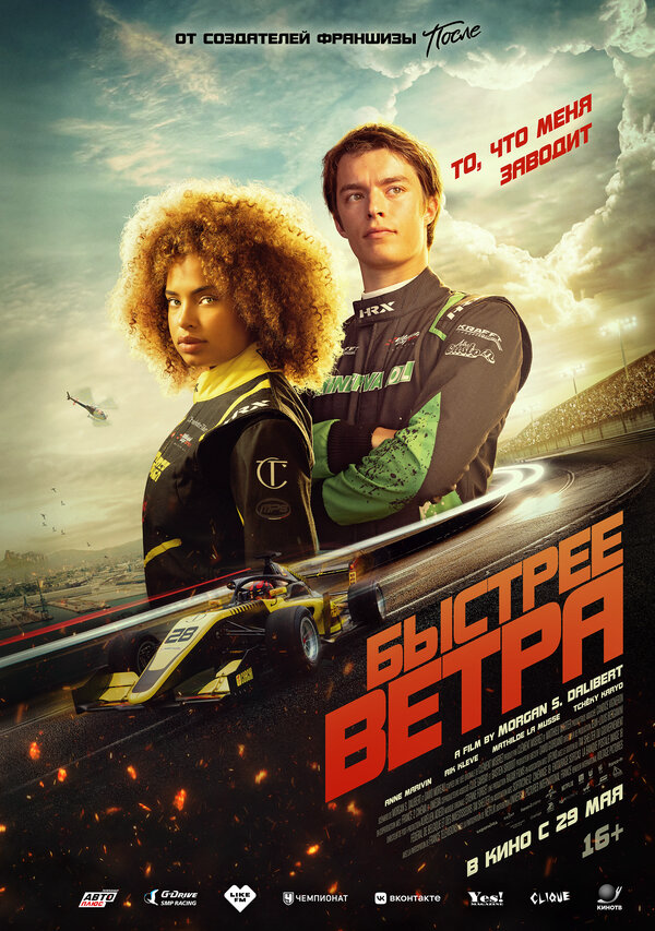 Быстрее ветра сериал 2025 смотреть онлайн бесплатно в хорошем качестве HD